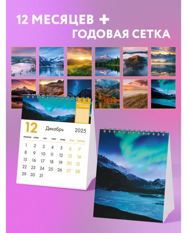 Год, который принесет мне счастье! Календарь настольный-домик на 2025 год