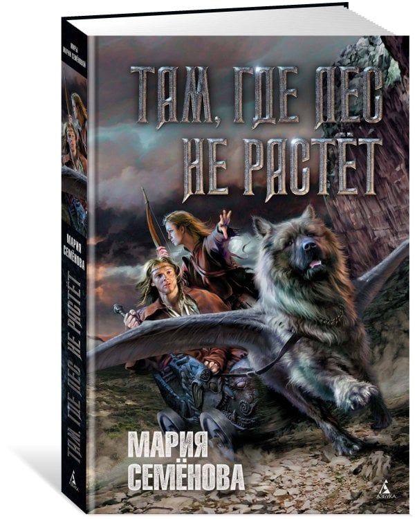 Там, где лес не растёт