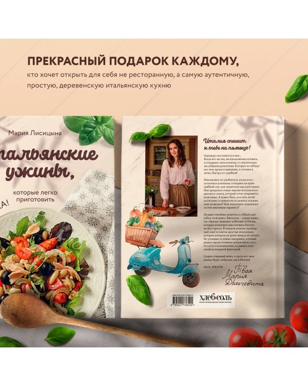 Итальянские ужины, которые легко приготовить. Buona sera!