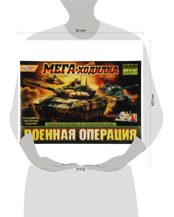 Военная операция. МЕГА - ходилка. 420х290х30мм. Умные игры в кор.20шт