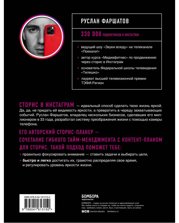 Живи. Планируй. Пили сторис. Обучающий планер