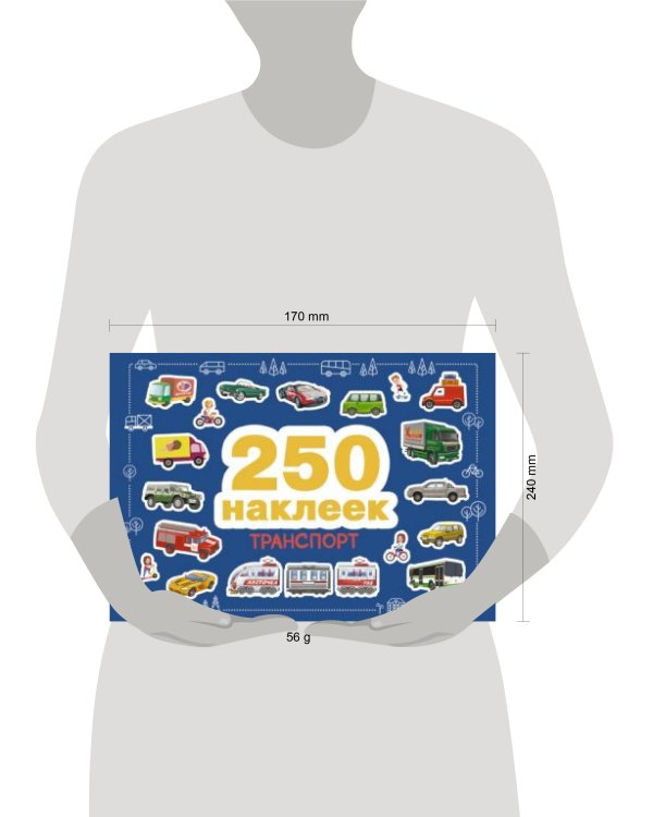 250 наклеек. Транспорт