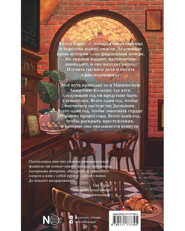 Семестр нераскрытых преступлений