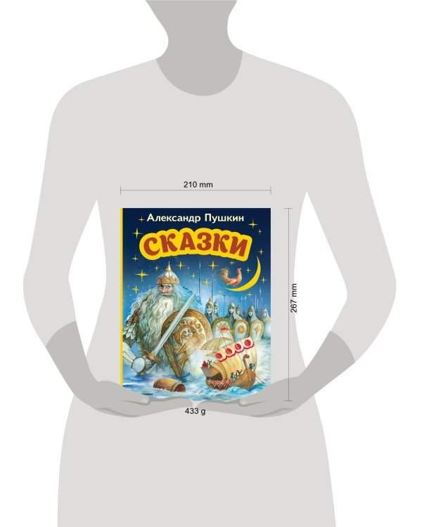 Сказки (ил. А. Власовой)