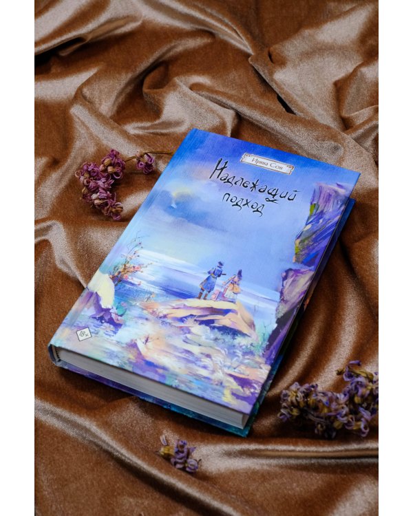 Надлежащий подход