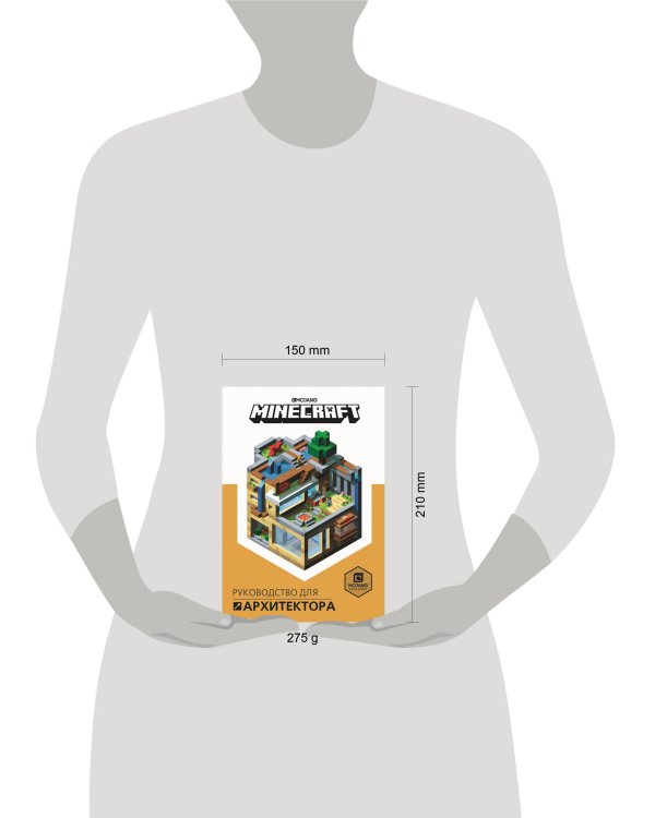 Руководство для архитектора. Minecraft