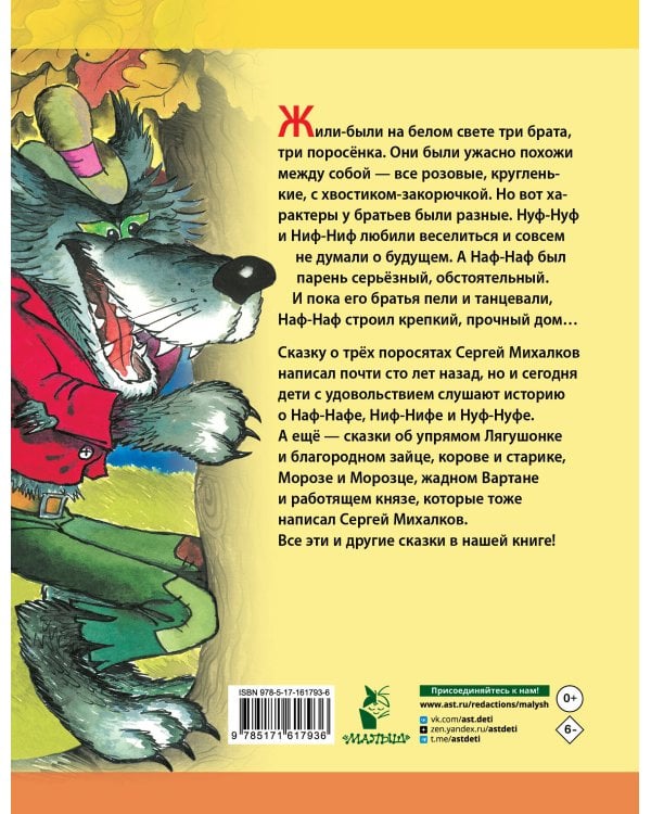 Три поросёнка. Сказки