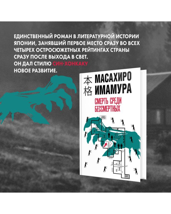 Смерть среди бессмертных