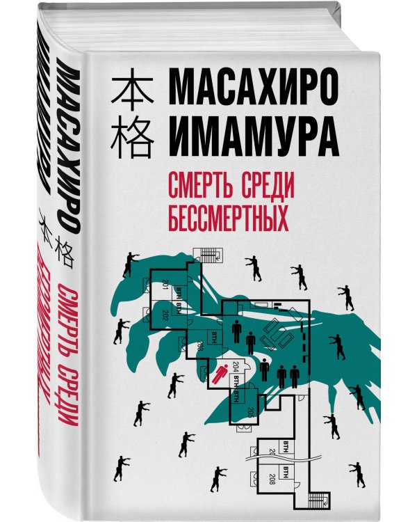 Смерть среди бессмертных