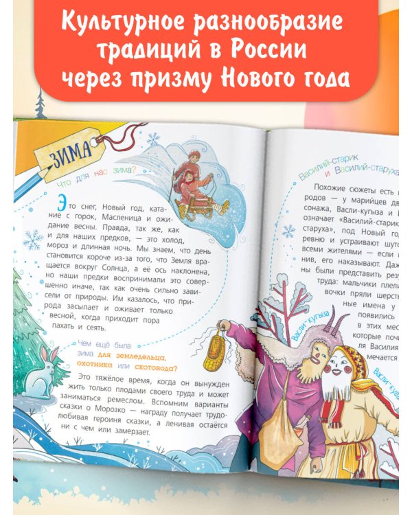 Энциклопедия праздников народов России