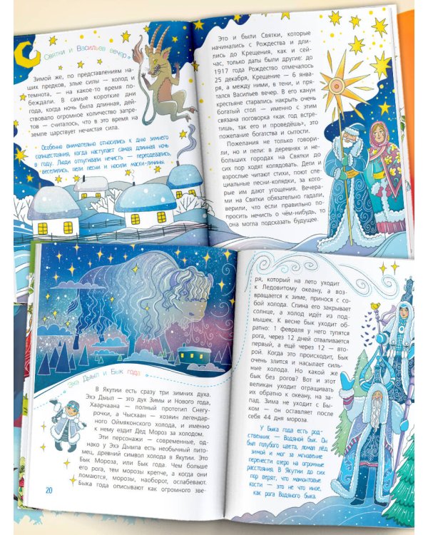 Энциклопедия праздников народов России