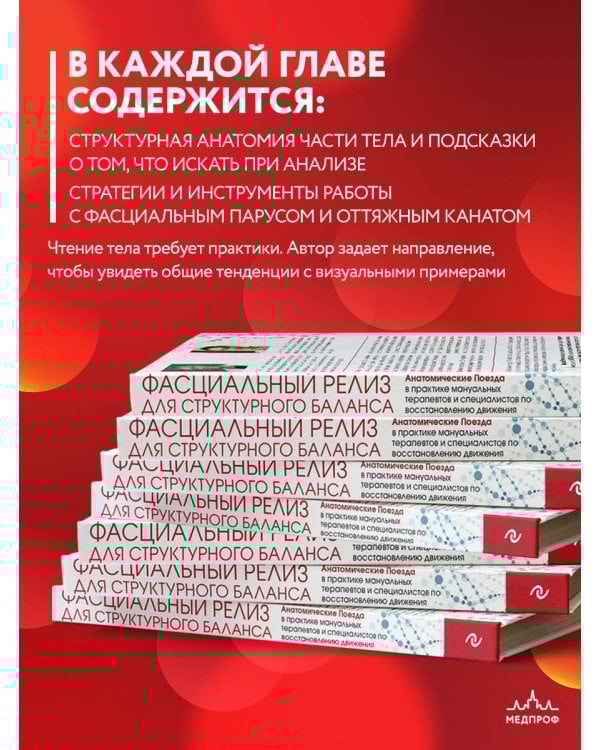 Фасциальный релиз для структурного баланса