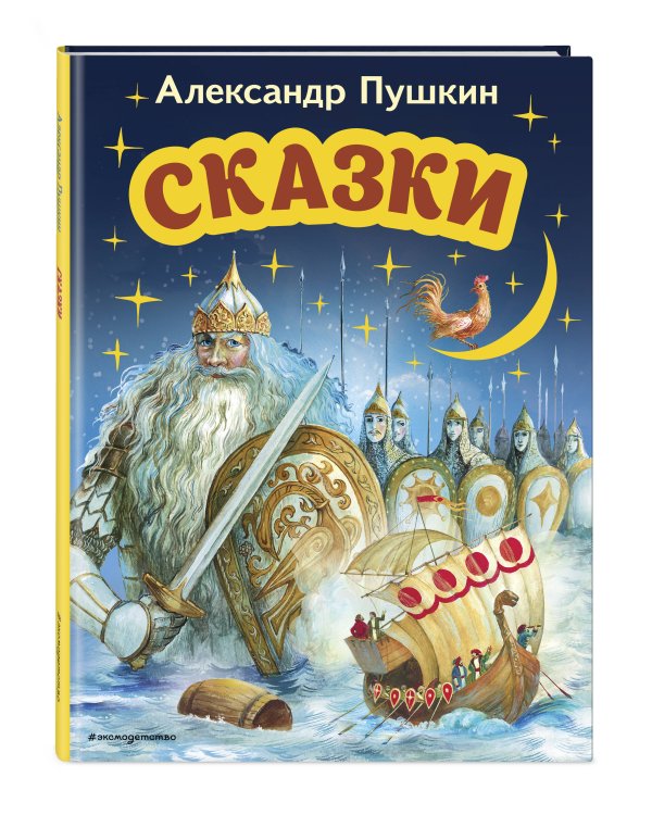 Сказки (ил. А. Власовой)