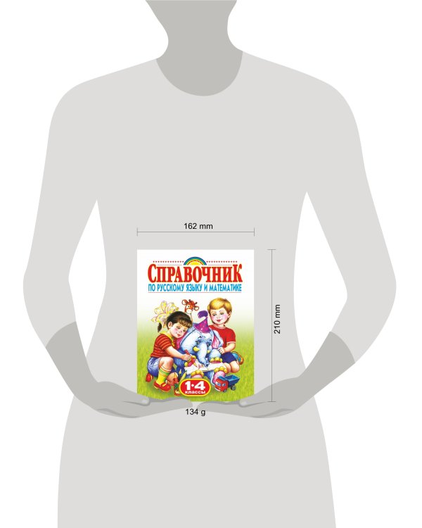 Справочник по русскому языку и математике. 1-4 класс. Родничок