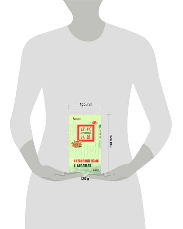 Китайский язык в диалогах. ТРАНСПОРТ