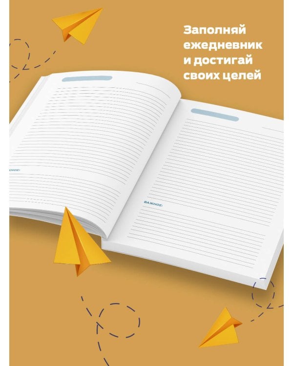 Check your life. Ежедневник осознанного человека