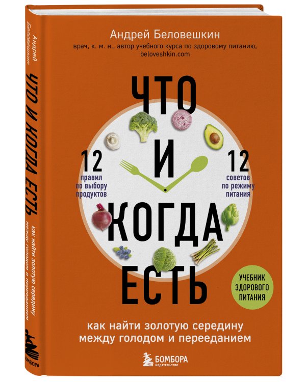 Что и когда есть. Как найти золотую середину между голодом и перееданием
