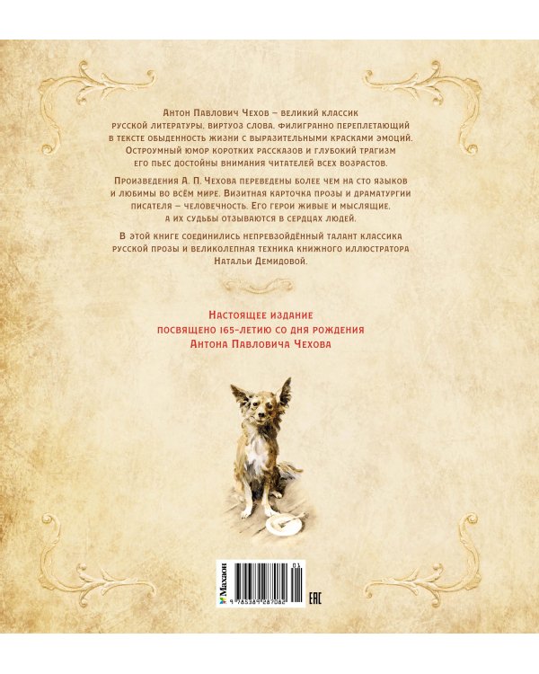 Каштанка (иллюстрации Н. Демидовой)