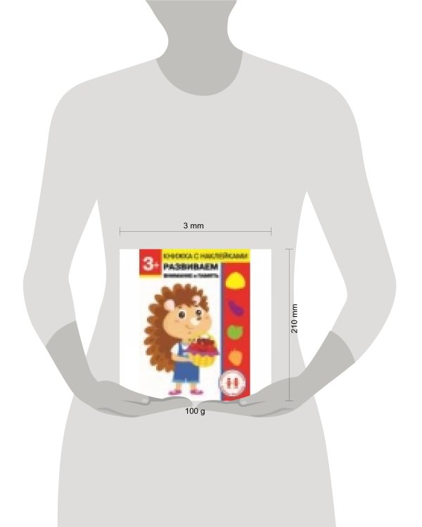 Дошкольная академия Елены Ульевой 3 года. Развиваем внимание и память