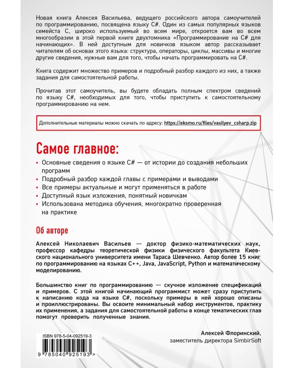 Программирование на C# для начинающих. Основные сведения