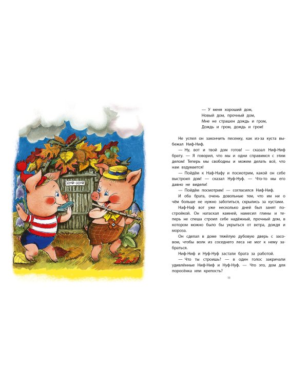 Три поросёнка. Сказки