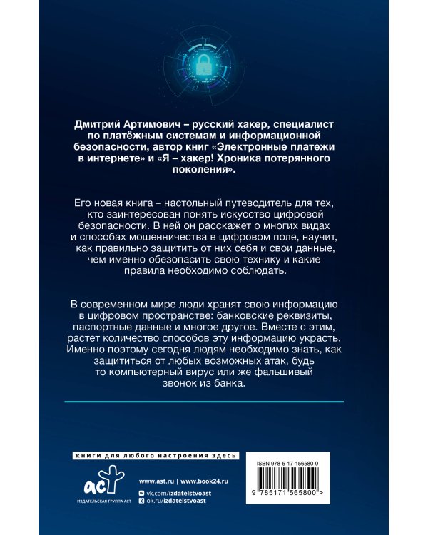 Искусство цифровой самозащиты