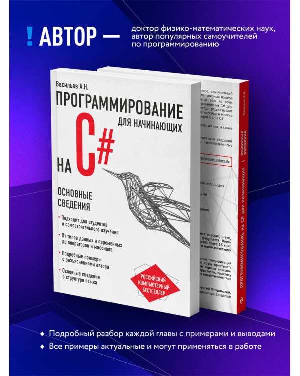 Программирование на C# для начинающих. Основные сведения