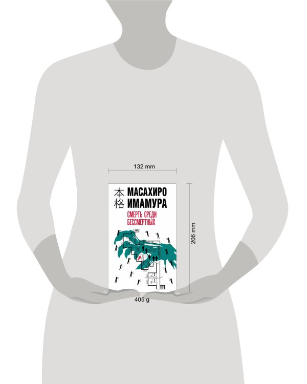 Смерть среди бессмертных