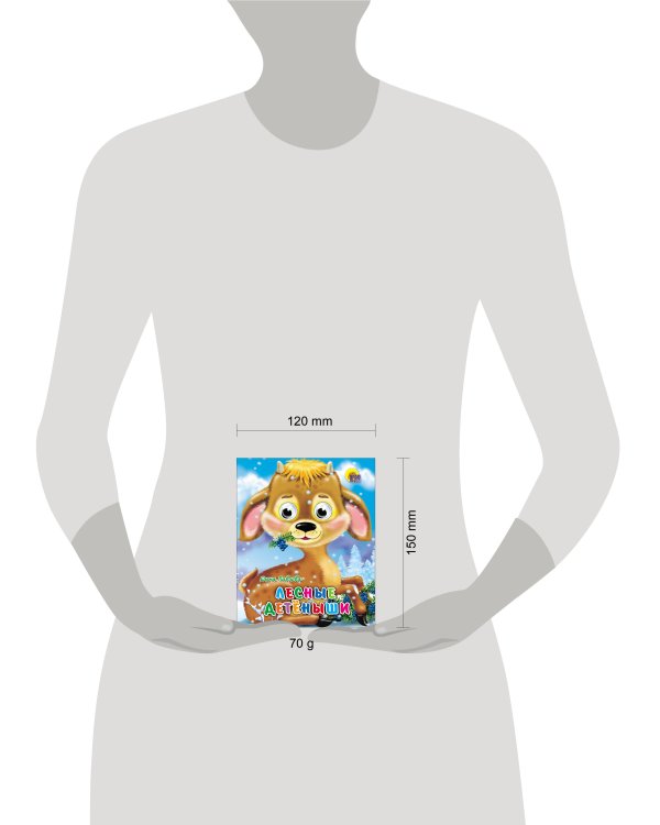 Лесные Детеныши