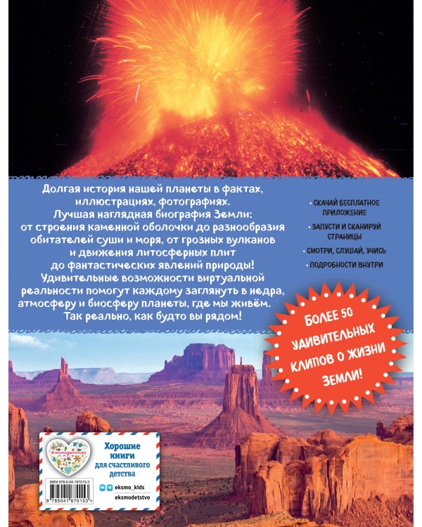 Земля. Виртуальная реальность_С