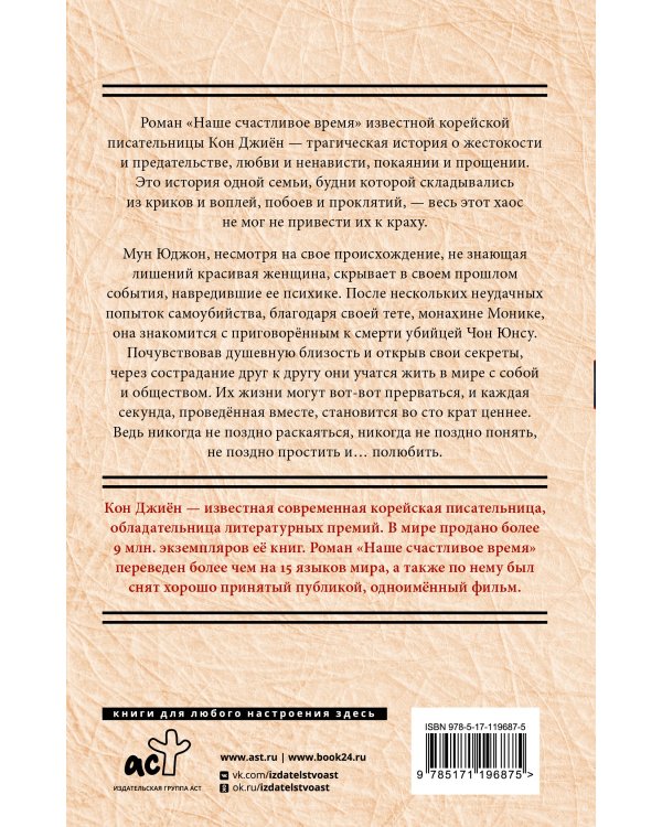 Наше счастливое время