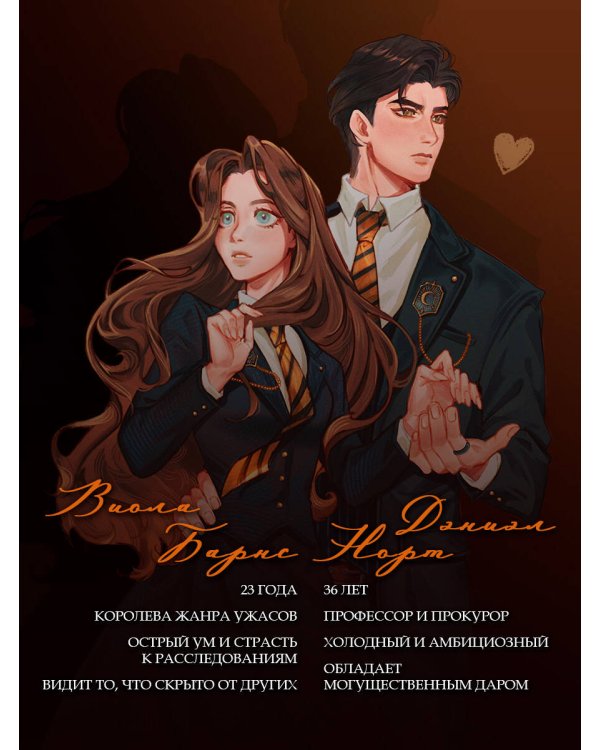 Семестр нераскрытых преступлений