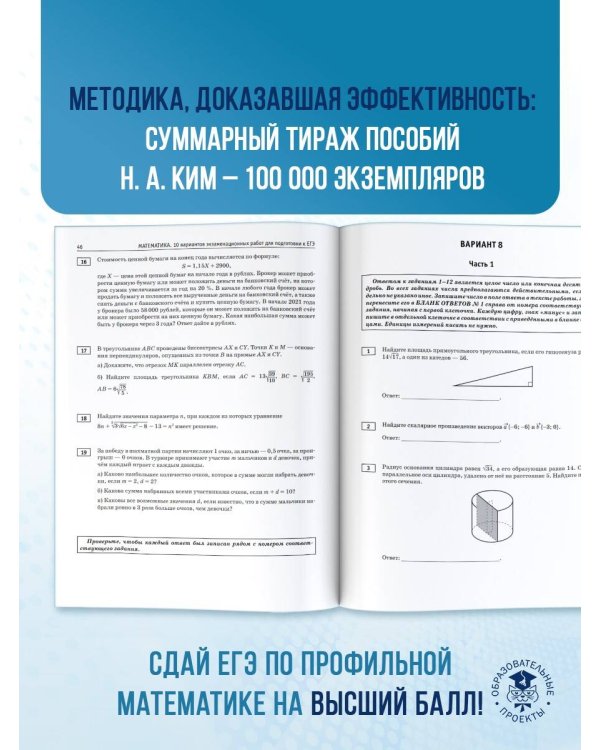 ЕГЭ-2025. Математика (60х84/8). 10 тренировочных вариантов экзаменационных работ для подготовки к единому государственному экзамену. Профильный уровень