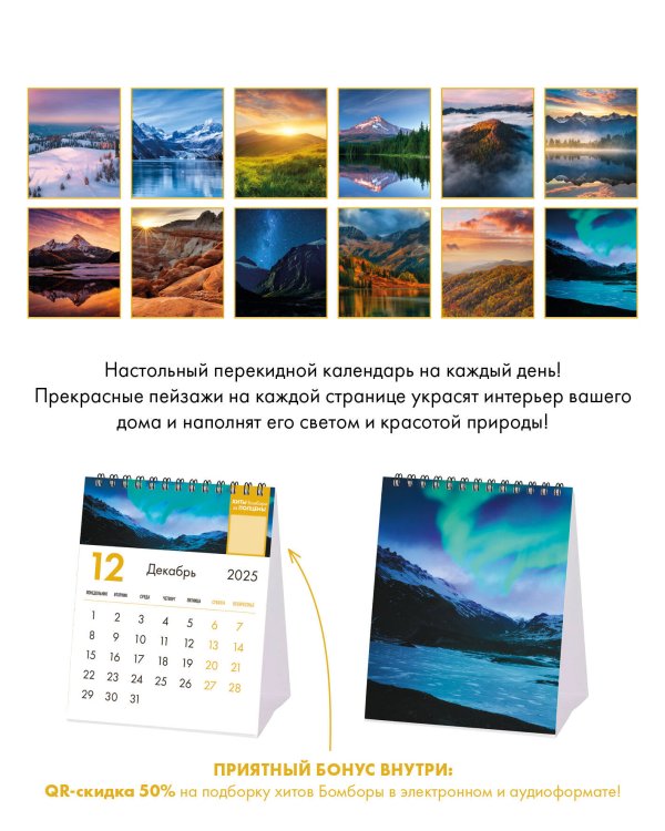 Год, который принесет мне счастье! Календарь настольный-домик на 2025 год