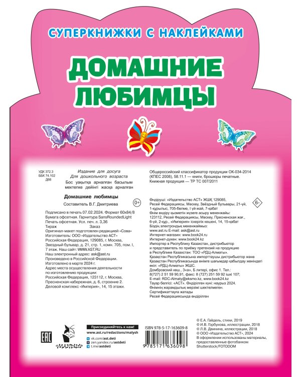 Домашние любимцы