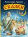 Сказки (ил. А. Власовой)