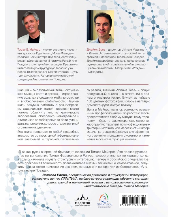 Фасциальный релиз для структурного баланса