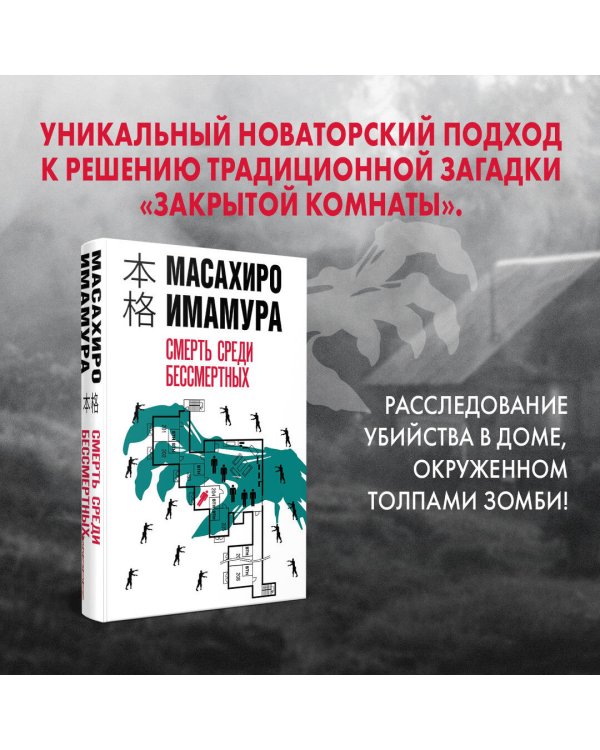 Смерть среди бессмертных