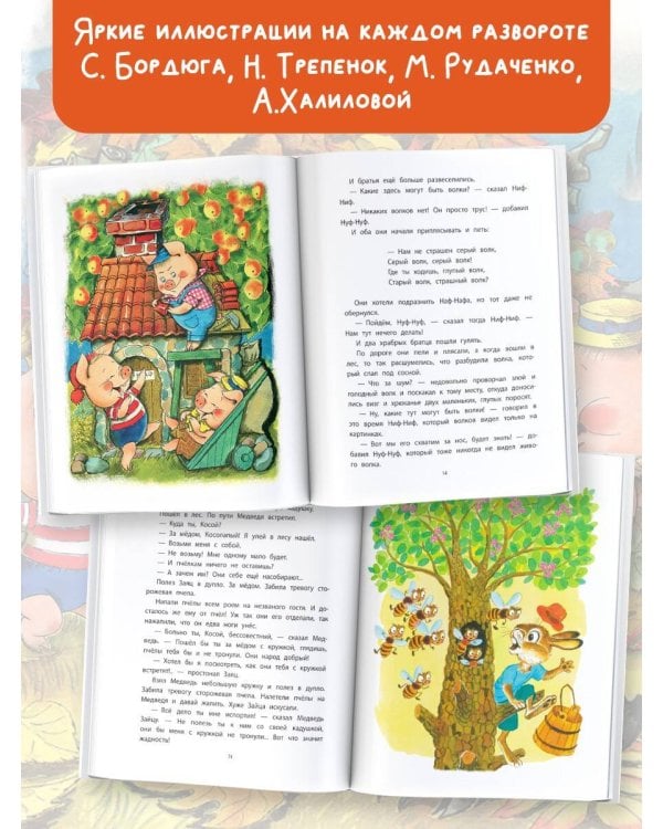 Три поросёнка. Сказки