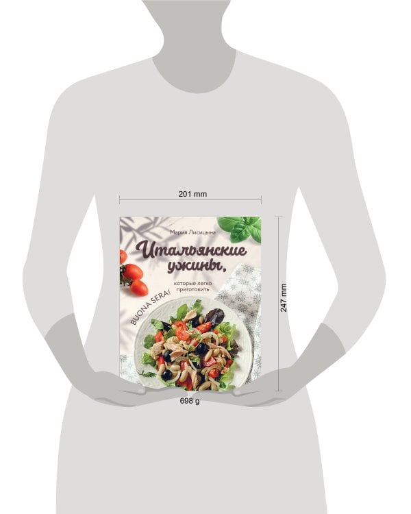 Итальянские ужины, которые легко приготовить. Buona sera!