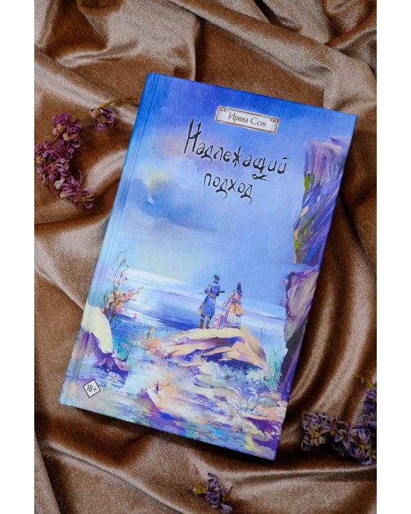 Надлежащий подход