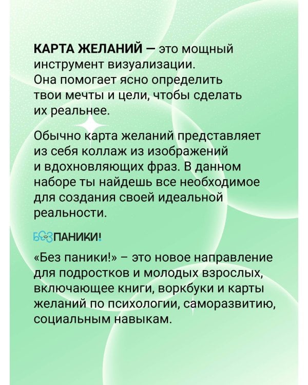 Сила баланса: work-life-study без стресса и выгорания (карта желаний в тубусе)