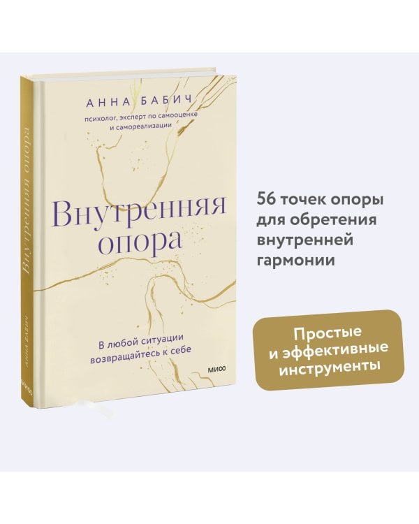 Внутренняя опора. В любой ситуации возвращайтесь к себе