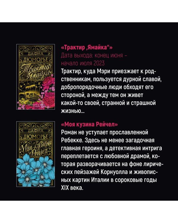 Моя кузина Рейчел