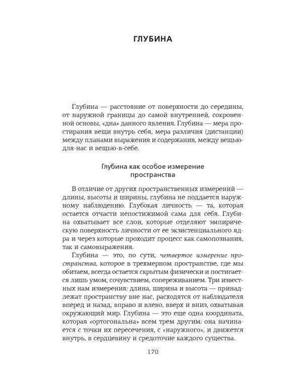 Первопонятия. Ключи к культурному коду