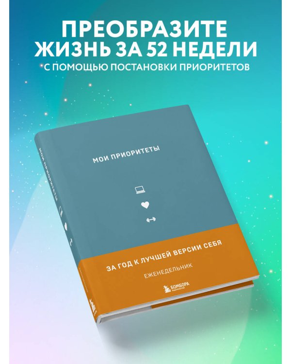 Мои приоритеты (серый)