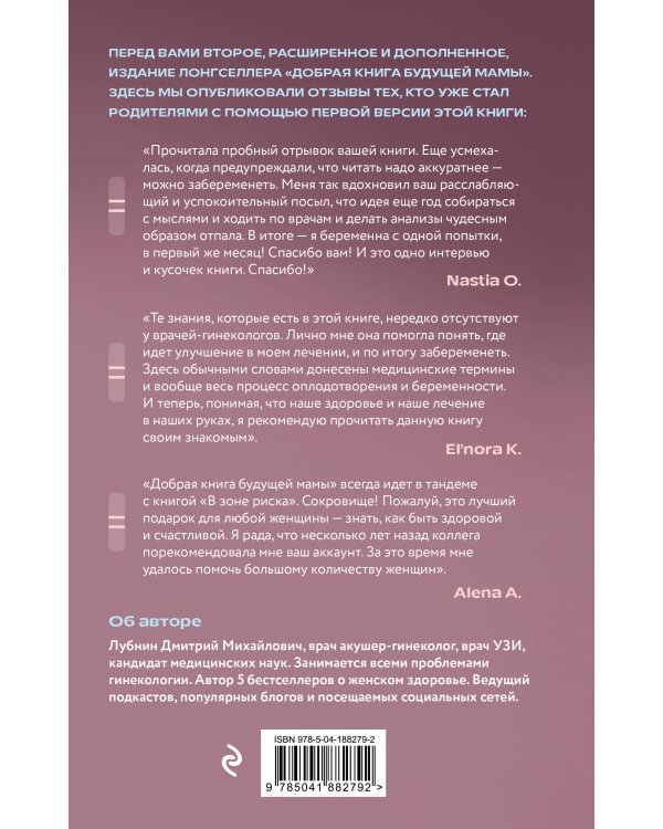 Добрая книга будущей мамы. Та самая книга, которая помогает забеременеть