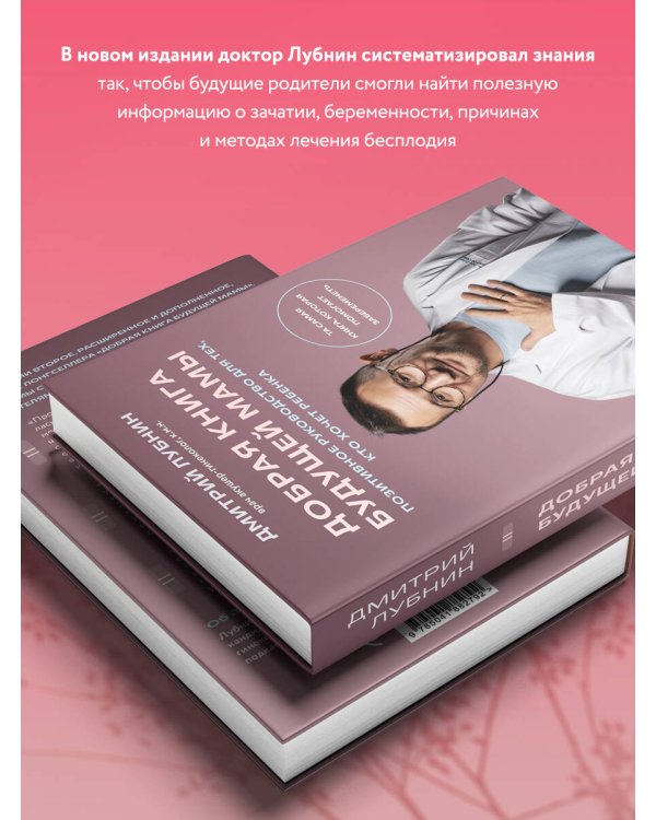 Добрая книга будущей мамы. Та самая книга, которая помогает забеременеть
