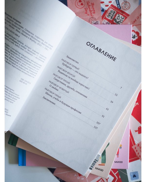 Повороты взросления. Суперсила подростка для преодоления любых трудностей