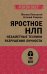 Яростное НЛП. Незаметные техники разрушения личности  (#экопокет)